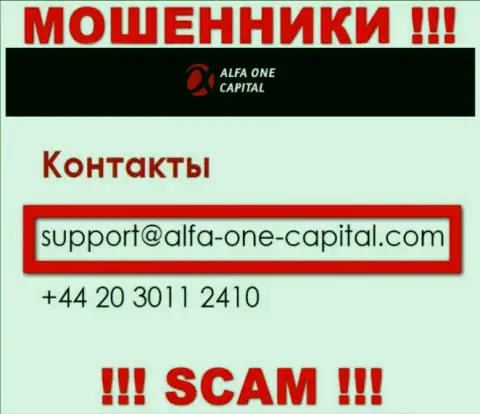 В разделе контакты, на официальном портале мошенников Alfa One Capital, найден был представленный адрес электронного ящика