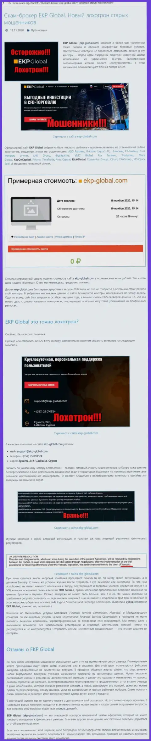 Из организации ЕКП-Глобал Ком забрать вложения не выйдет - это обзор internet кидал