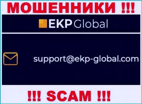 Не рекомендуем контактировать с компанией EKP-Global Com, даже через адрес электронного ящика - хитрые обманщики !!!