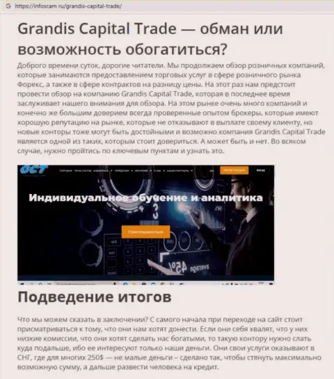 Grandis Capital Trade - это МОШЕННИК !!! Обзор о том, как в конторе надувают своих реальных клиентов