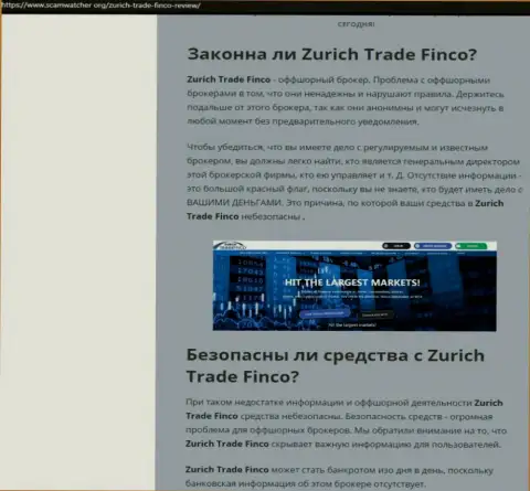 Подробный обзор ZurichTradeFinco, высказывания реальных клиентов и факты грабежа