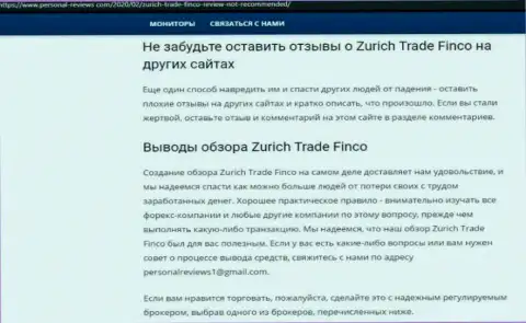 Статья о мошеннических условиях совместного сотрудничества в компании Zurich TradeFinco