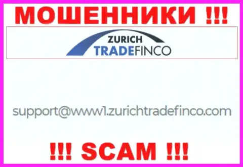НЕ СТОИТ контактировать с мошенниками ZurichTradeFinco, даже через их е-майл