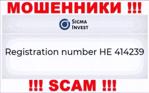 МОШЕННИКИ Invest-Sigma Com на самом деле имеют номер регистрации - HE 414239
