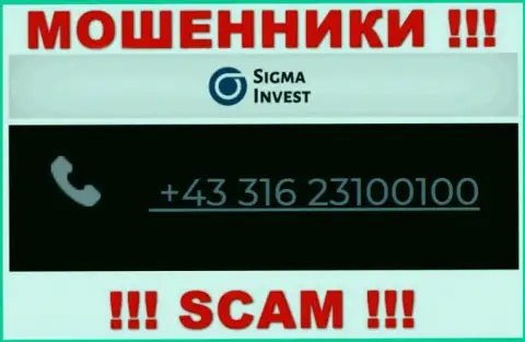 Аферисты из компании Invest-Sigma Com, в поиске жертв, звонят с разных телефонных номеров