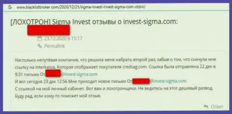 Сотрудничая с организацией Invest-Sigma Com можете оказаться в списке слитых, указанными internet мошенниками, клиентов (реальный отзыв)