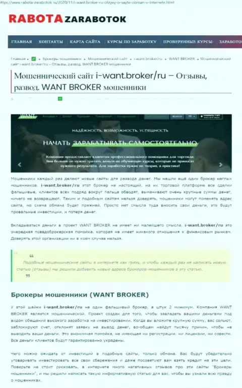 I Want Broker - SCAM и ЛОХОТРОН !!! (обзор компании)