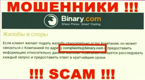 На интернет-портале лохотронщиков Binary представлен этот e-mail, на который писать опасно !!!
