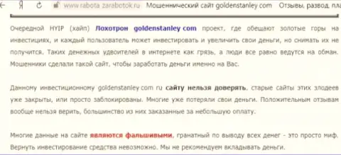 GoldenStanley - это интернет аферисты, которых лучше обходить десятой дорогой (обзор мошенничества)