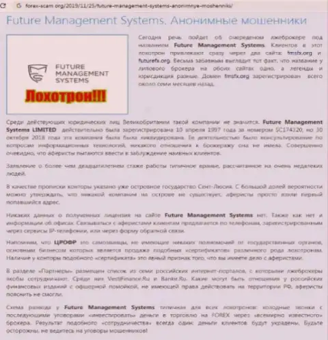 Обзор противозаконных действий организации Future Management Systems - это МОШЕННИКИ !!! Прокручивают грязные делишки с денежными активами реальных клиентов