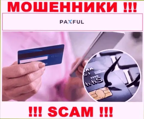 PaxFul Com профессионально кидают малоопытных людей, требуя комиссионные сборы за вывод денежных вложений