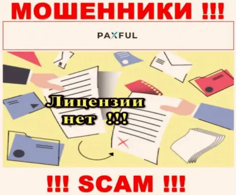 Невозможно нарыть инфу о лицензии мошенников PaxFul - ее просто-напросто нет !