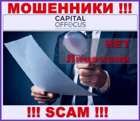 Аферисты КапиталОф Фокус действуют незаконно, поскольку у них нет лицензии !!!
