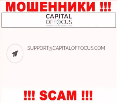 Е-мейл интернет-кидал Capital Of Focus, который они выставили у себя на официальном веб-сайте