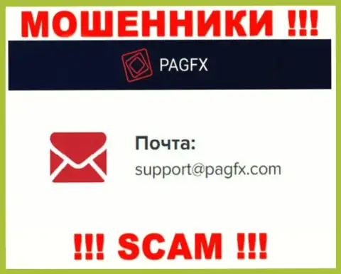 Вы обязаны знать, что общаться с организацией PagFX Com даже через их адрес электронного ящика опасно - это мошенники