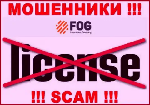 Работа с интернет аферистами ForexOptimum Ru не приносит прибыли, у этих кидал даже нет лицензионного документа