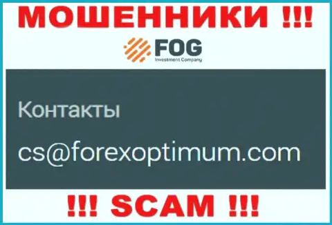 Весьма рискованно писать сообщения на электронную почту, показанную на веб-портале мошенников Forex Optimum - могут легко развести на финансовые средства