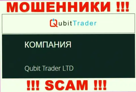 QubitTrader - это мошенники, а руководит ими юр. лицо Qubit Trader LTD