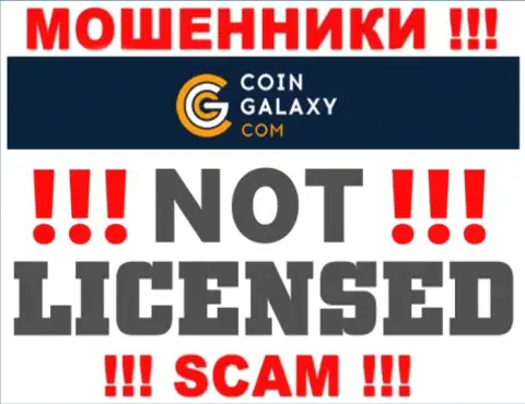Coin-Galaxy Com - это махинаторы ! У них на портале не показано лицензии на осуществление их деятельности