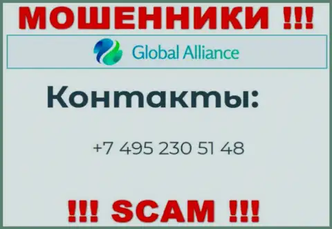 Будьте очень бдительны, не надо отвечать на вызовы разводил Global Alliance Ltd, которые звонят с различных номеров телефона