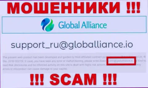 Не пишите письмо на адрес электронного ящика мошенников Global Alliance, расположенный на их сайте в разделе контактной инфы - это рискованно