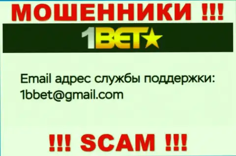 Не советуем связываться с мошенниками 1BetPro через их е-мейл, расположенный на их веб-ресурсе - ограбят
