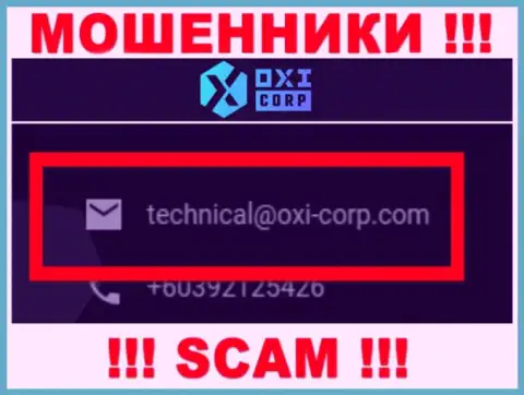 Не советуем писать internet-мошенникам Oxi-Corp Com на их электронную почту, можете лишиться накоплений