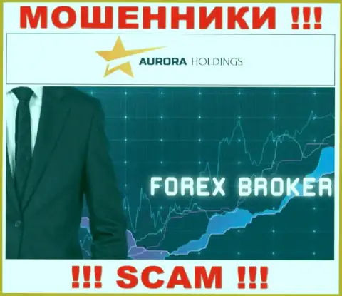 Мошенники Aurora Holdings, прокручивая свои делишки в области Форекс, оставляют без денег доверчивых клиентов