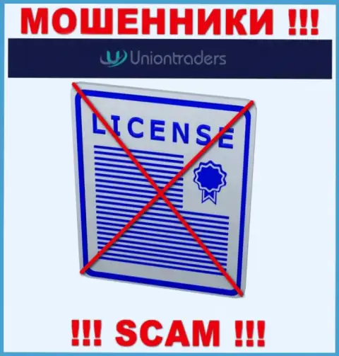 У ШУЛЕРОВ Union Traders отсутствует лицензия - будьте крайне внимательны !!! Оставляют без денег клиентов