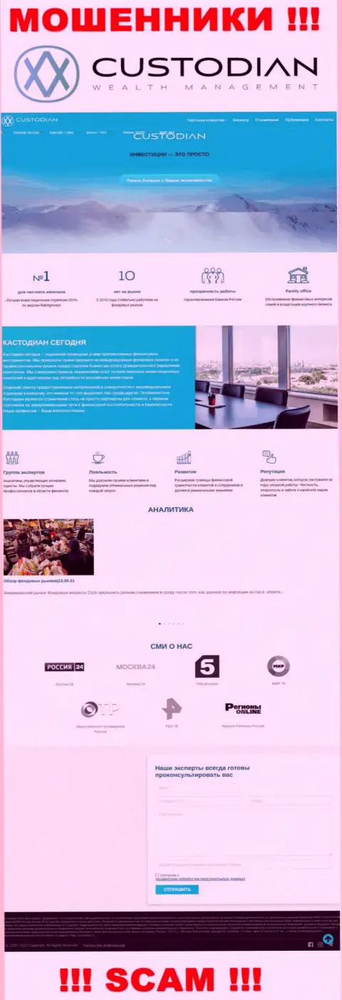 Скриншот официального сервиса противоправно действующей конторы Кустодиан