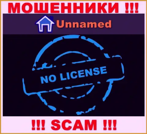 Мошенники Unnamed работают незаконно, т.к. не имеют лицензии !