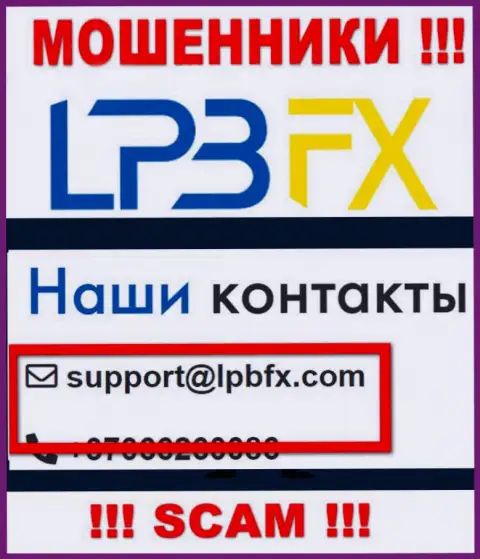 Е-мейл мошенников LPBFX - инфа с сайта компании