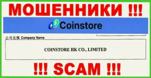 Сведения о юр лице КоинСтор Цц на их официальном web-сервисе имеются - это CoinStore HK CO Limited