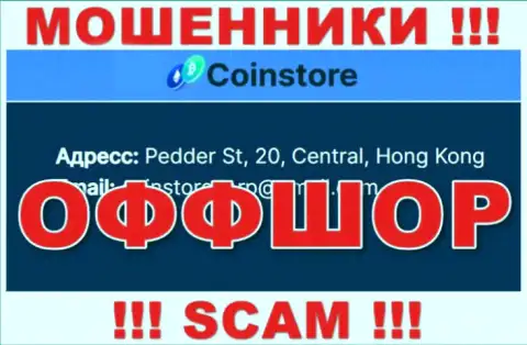 На информационном сервисе мошенников CoinStore сказано, что они находятся в офшоре - Pedder St, 20, Central, Hong Kong, будьте крайне внимательны