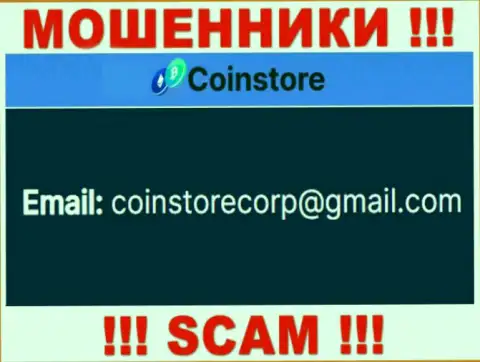 Связаться с internet махинаторами из организации Coin Store вы сможете, если напишите сообщение им на адрес электронной почты