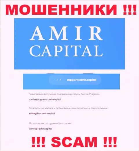 Адрес почты воров Amir Capital, который они засветили на своем официальном веб-ресурсе