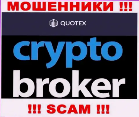 Не рекомендуем доверять финансовые вложения Quotex Io, так как их сфера работы, Crypto trading, развод