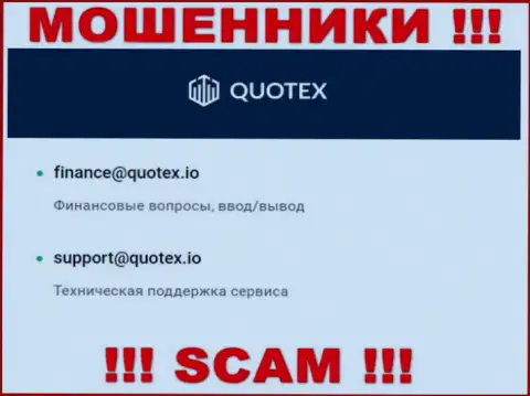 Е-майл internet мошенников Куотекс