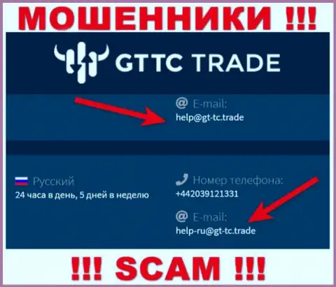 GT TC Trade - это МАХИНАТОРЫ !!! Данный е-мейл размещен у них на официальном веб-ресурсе