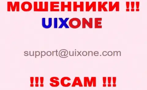 Хотим предупредить, что нельзя писать сообщения на e-mail мошенников UixOne Com, можете остаться без денежных средств