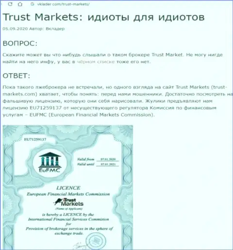 Trust Markets - МОШЕННИКИ !!! Воровство денежных средств гарантируют стопроцентно (обзор мошенничества конторы)