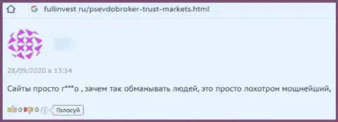 Достоверный отзыв реального клиента Trust Markets, который сообщает, что работу с ними обязательно оставит вас без вложенных денег