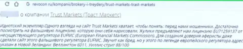 Создатель отзыва говорит, что Trust Markets - это ЛОХОТРОНЩИКИ !!! Взаимодействовать с которыми весьма опасно