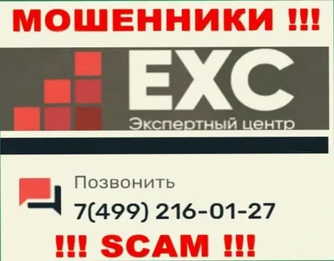 Вас довольно легко могут развести на деньги internet-аферисты из компании Экспертный-Центр РФ, будьте начеку звонят с разных телефонных номеров