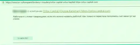 ОрловКапитал - это мошенническая контора, обдирает доверчивых клиентов до последнего рубля (отзыв)