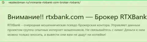 RTX Bank - это МОШЕННИК или же нет ? (обзор противозаконных уловок)