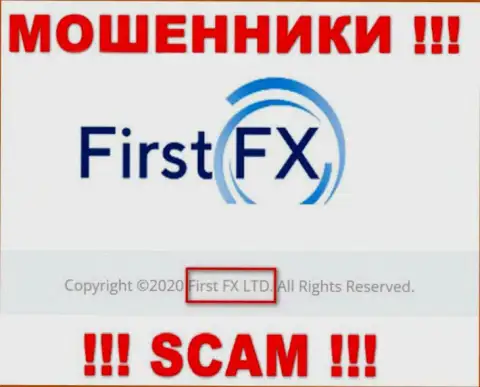 Ферст ФХ Лтд - юр лицо мошенников компания First FX LTD