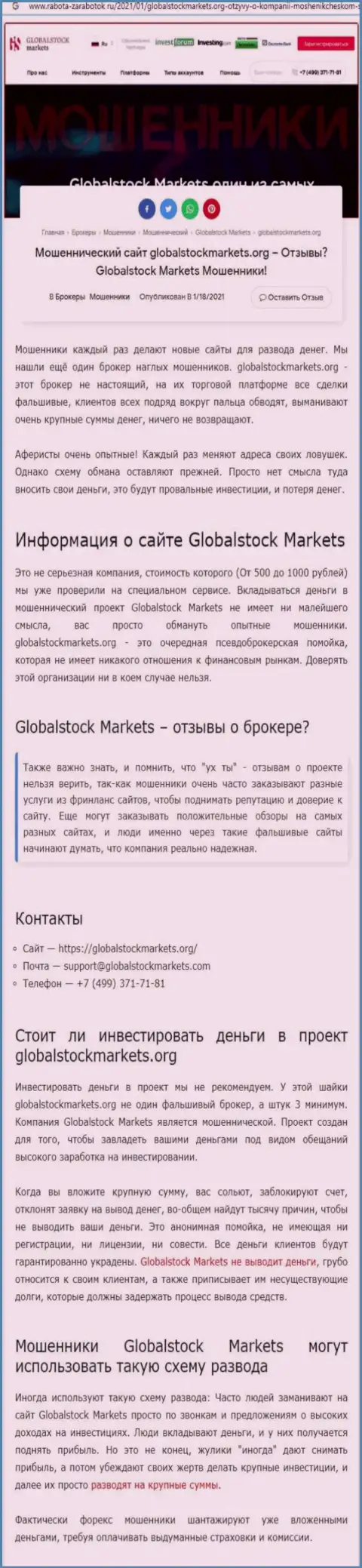 GlobalStockMarkets Org - это РАЗВОДИЛОВО НА ФИНАНСОВЫЕ СРЕДСТВА ! БУДЬТЕ ОЧЕНЬ ВНИМАТЕЛЬНЫ (статья с анализом)