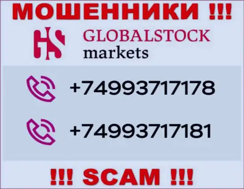 Сколько номеров телефонов у компании GlobalStockMarkets нам неизвестно, именно поэтому остерегайтесь незнакомых вызовов