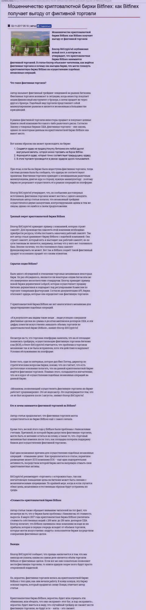 Bitfinex - это МОШЕННИК !!! Достоверные отзывы и факты противоправных действий в обзорной статье